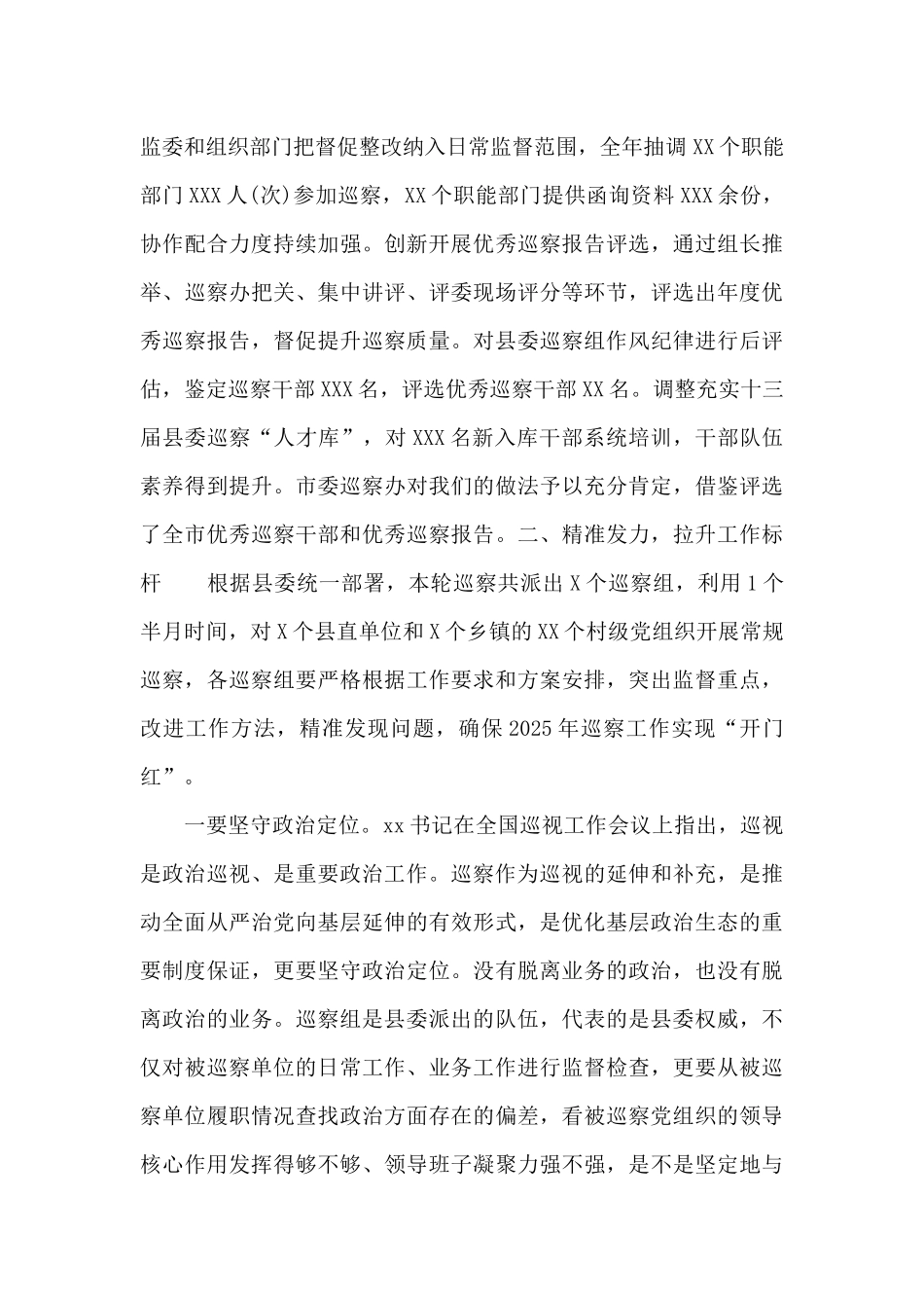 县长在2025年十三届县委第二轮巡察工作动员部署会上的发言稿_第3页