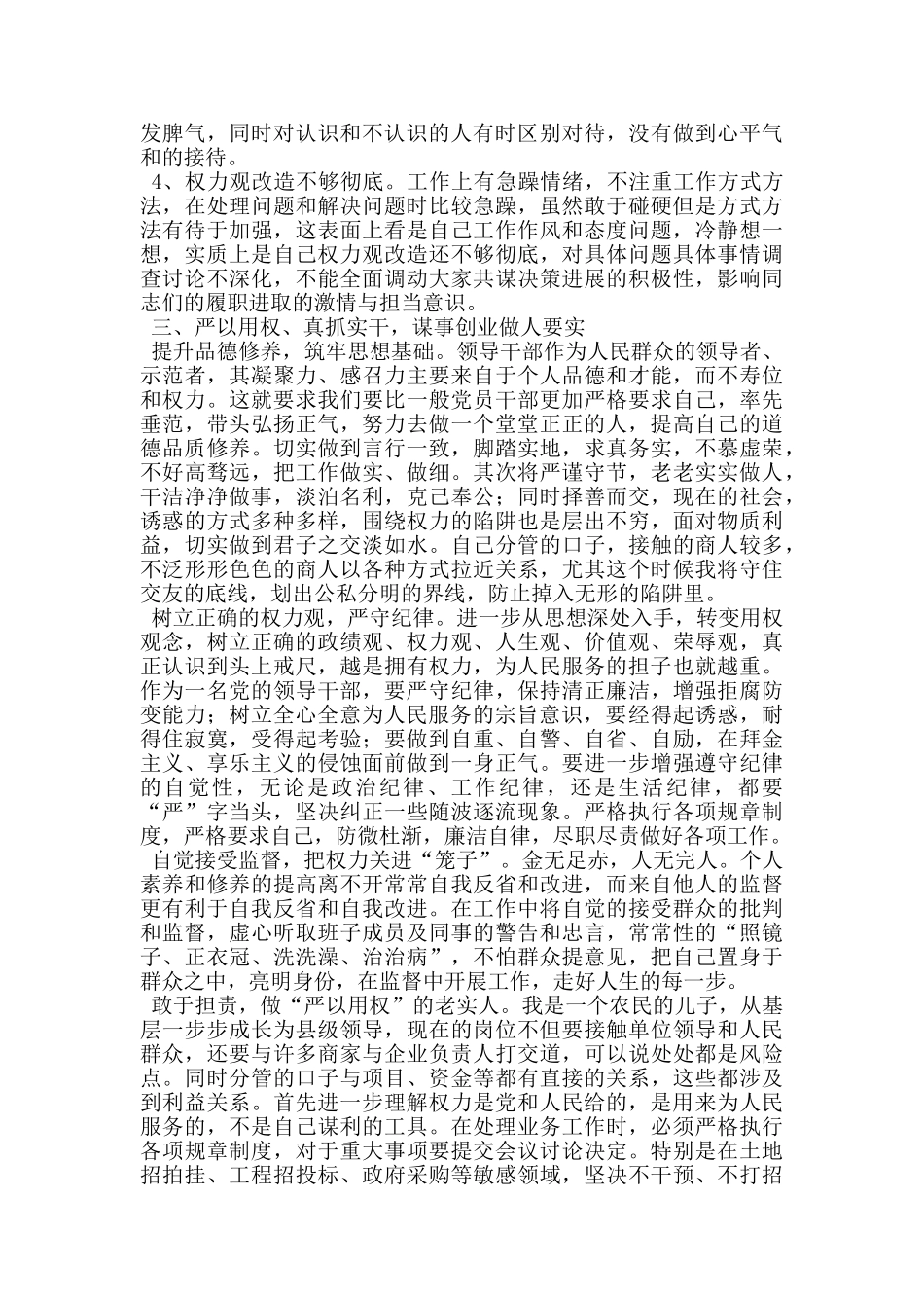 县领导严以用权专题发言材料_第2页