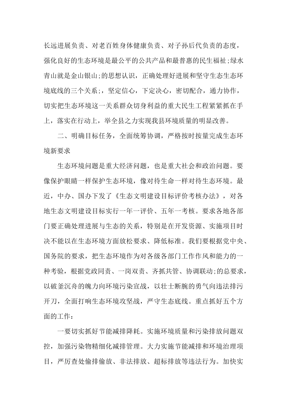 县长在全县生态环境专题会议上的讲话材料_第3页