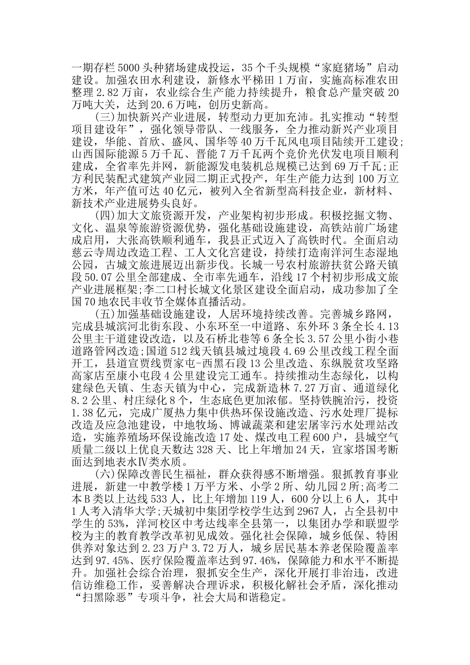 县长在2025年经济工作会议上的讲话_第2页