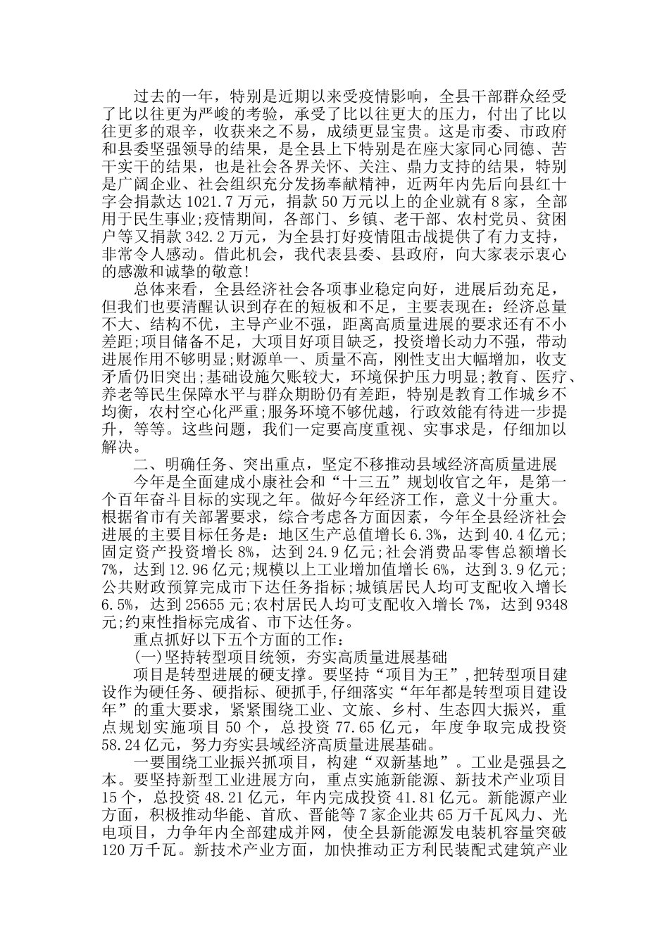 县长在2025年经济工作会议上的讲话_第3页