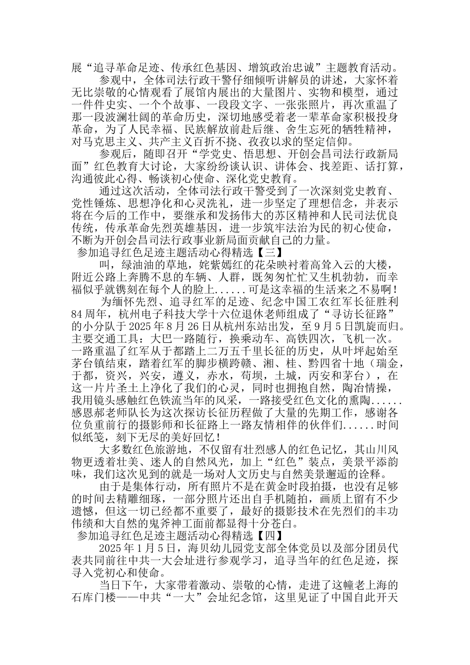 参与追寻红色足迹主题活动心得精选_第3页
