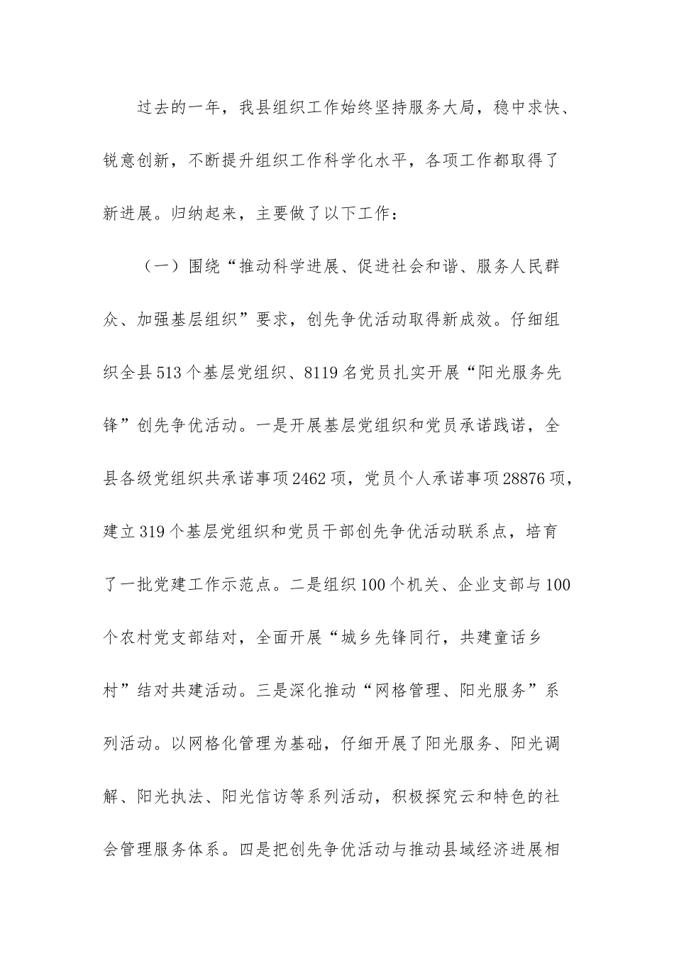 县领导在全县党建工作会议上的讲话_第2页