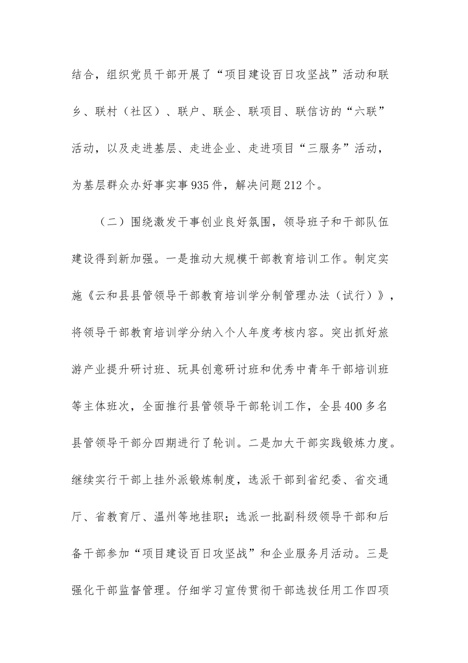 县领导在全县党建工作会议上的讲话_第3页