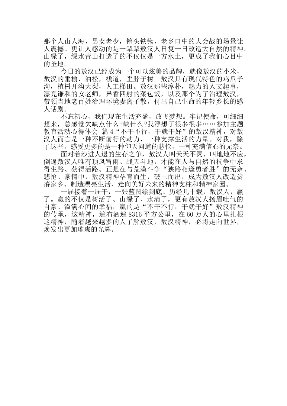 参加主题教育活动心得体会2025_第2页