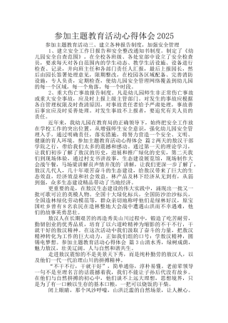 参加主题教育活动心得体会2025