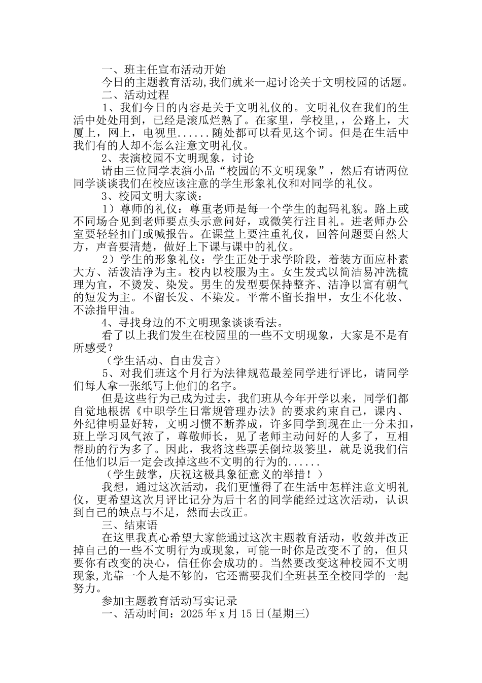 参加主题教育活动写实记录_第2页