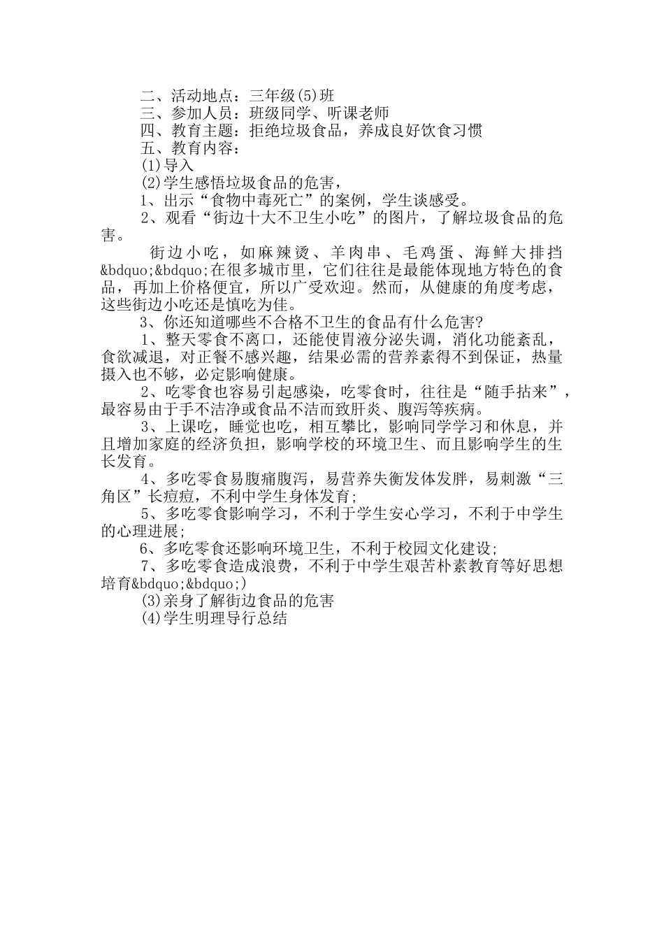 参加主题教育活动写实记录_第3页