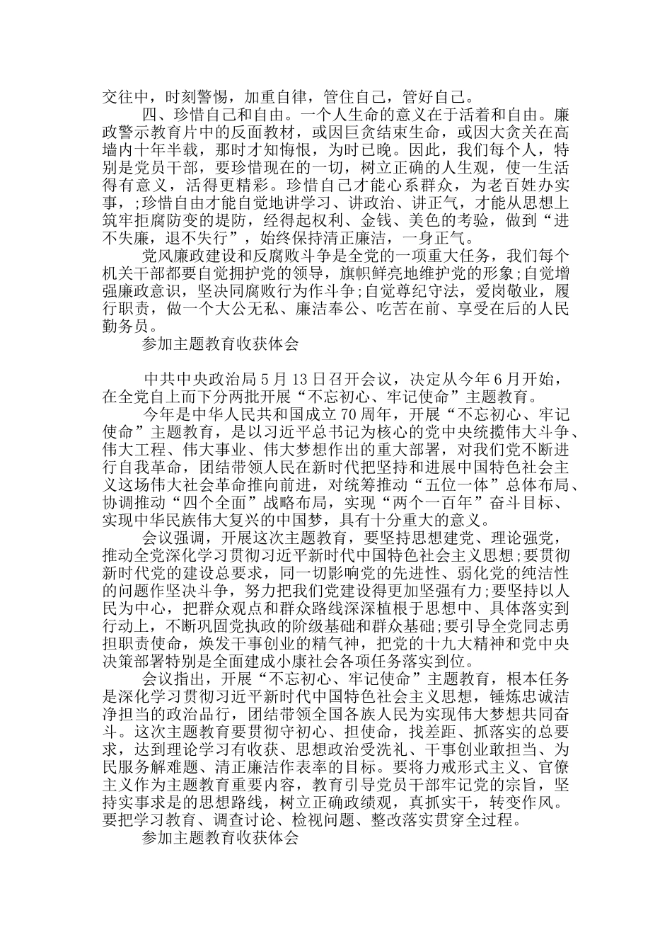 参加主题教育收获体会_第2页