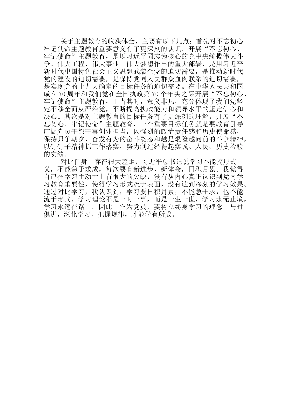 参加主题教育收获体会_第3页