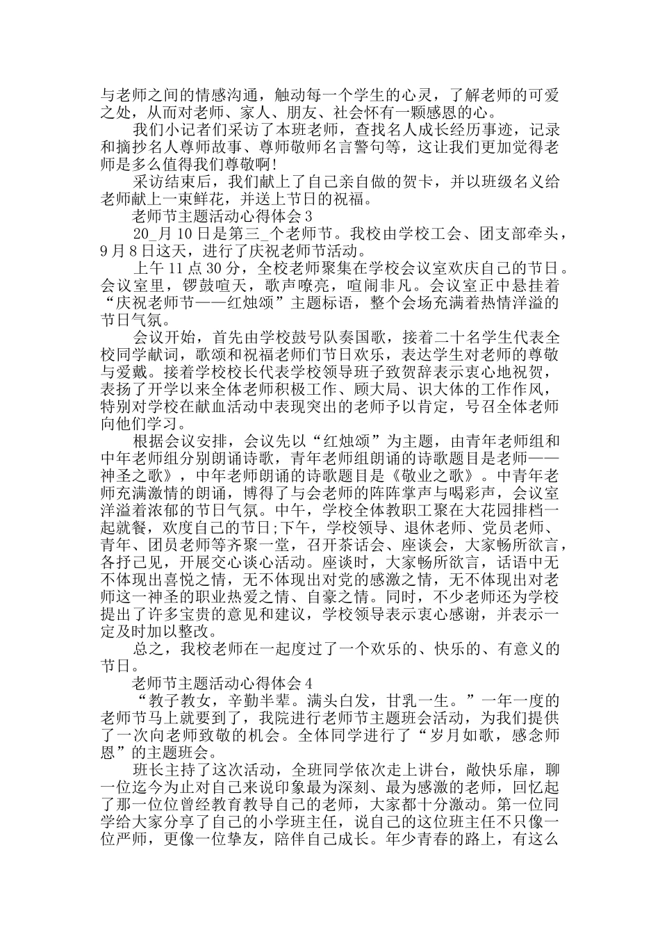 参加2025教师节主题活动心得体会500字_第2页
