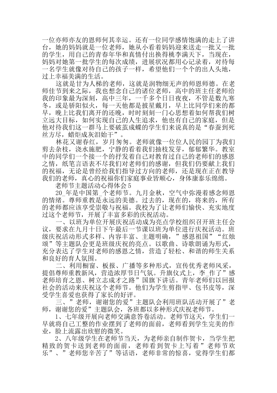 参加2025教师节主题活动心得体会500字_第3页