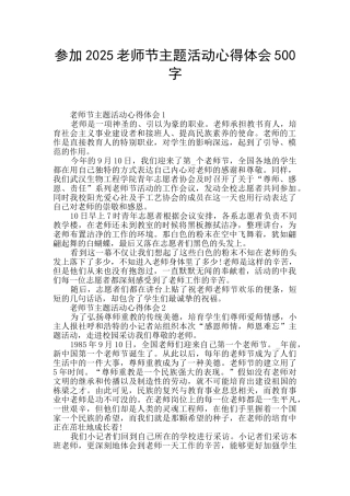 参加2025教师节主题活动心得体会500字