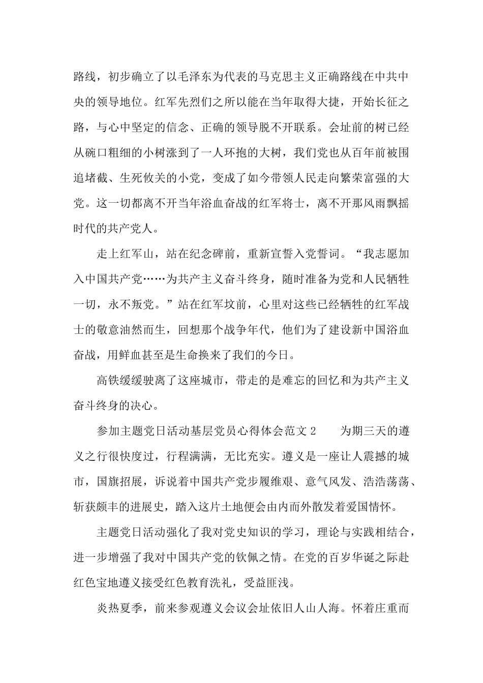 参加主题党日活动基层党员心得体会范文三篇_第2页
