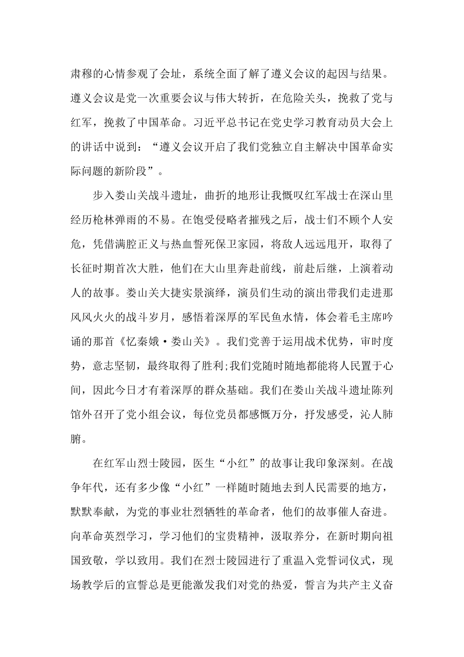 参加主题党日活动基层党员心得体会范文三篇_第3页