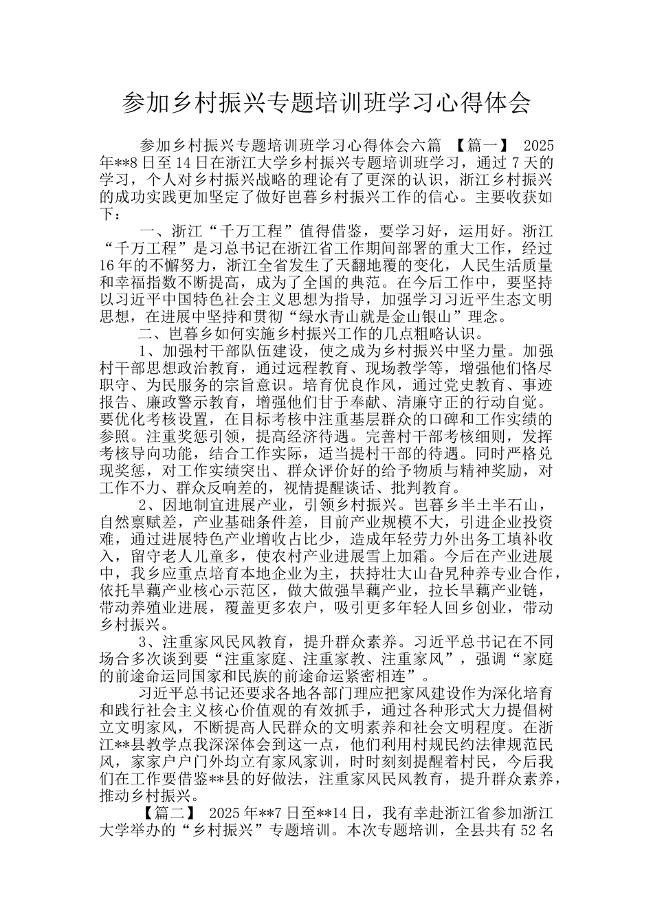 参加乡村振兴专题培训班学习心得体会_第1页