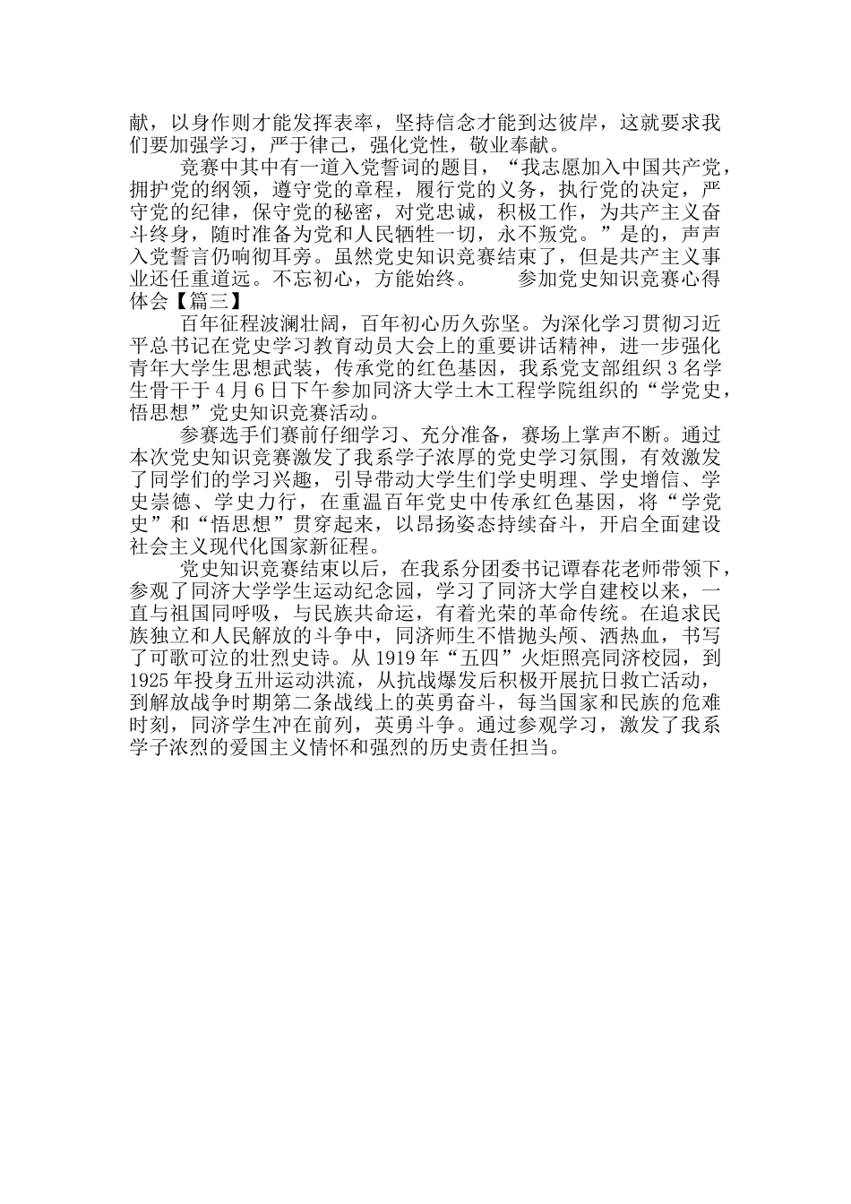 参加党史知识竞赛心得体会3篇_第2页