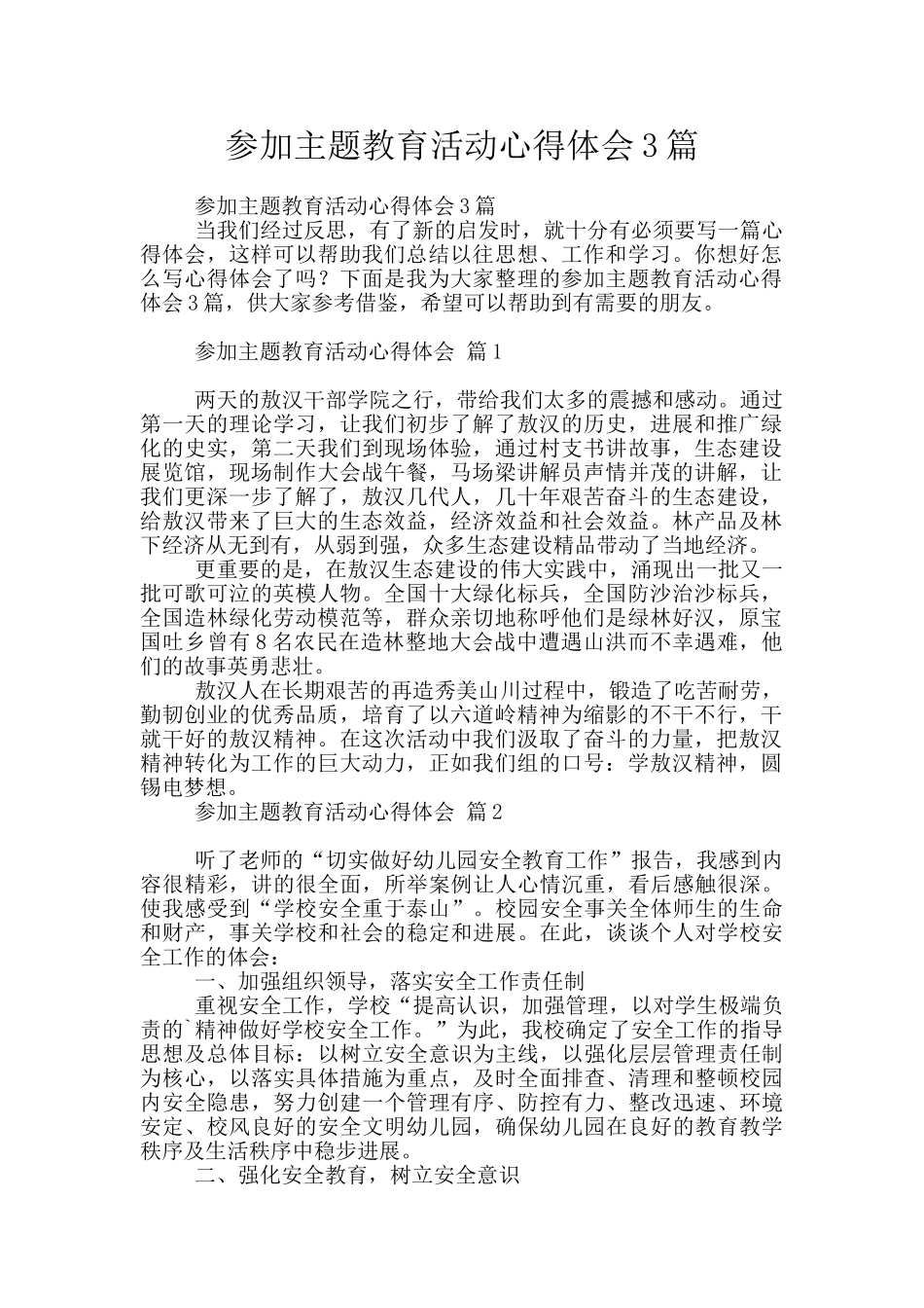 参加主题教育活动心得体会3篇_第1页
