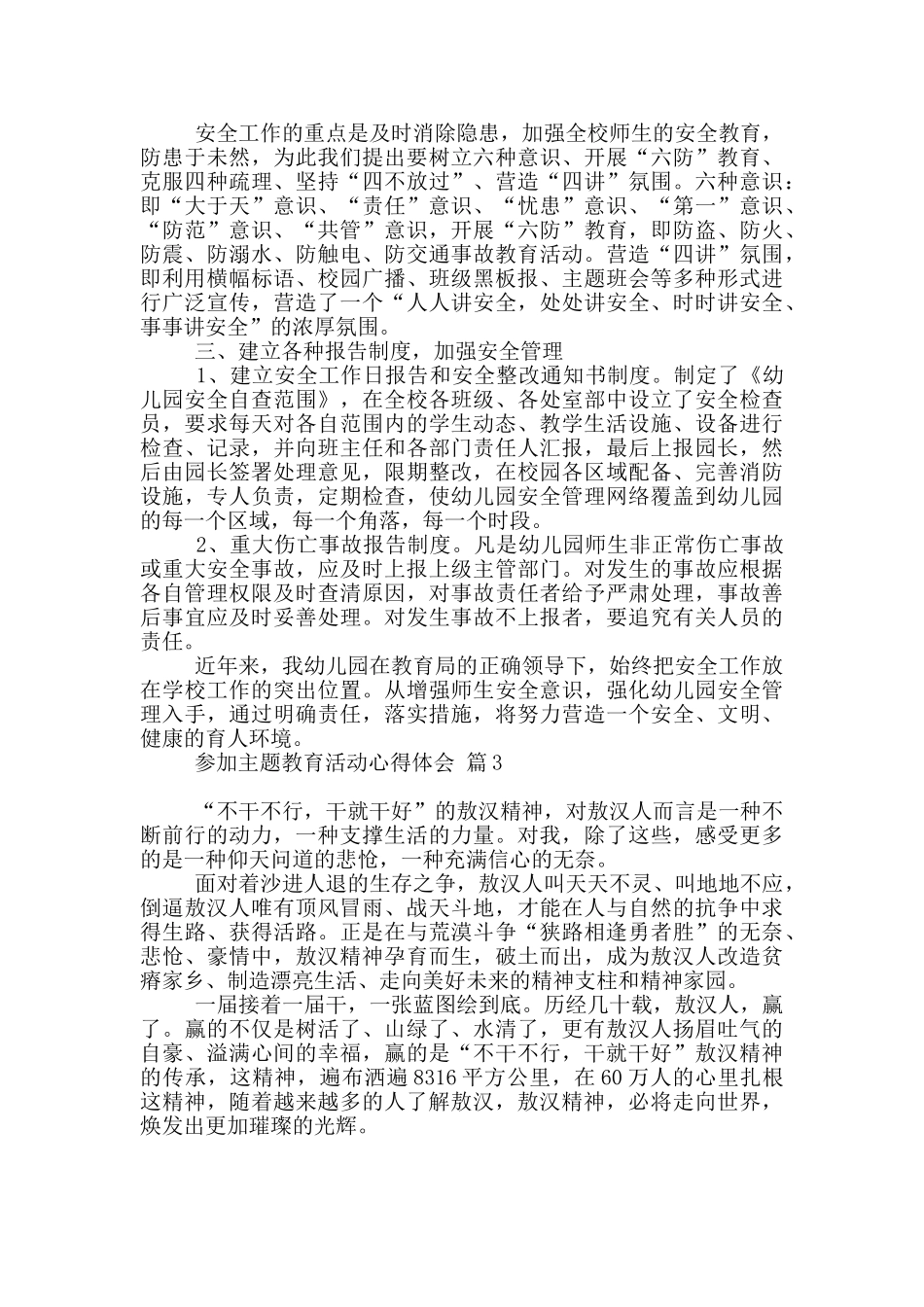 参加主题教育活动心得体会3篇_第2页