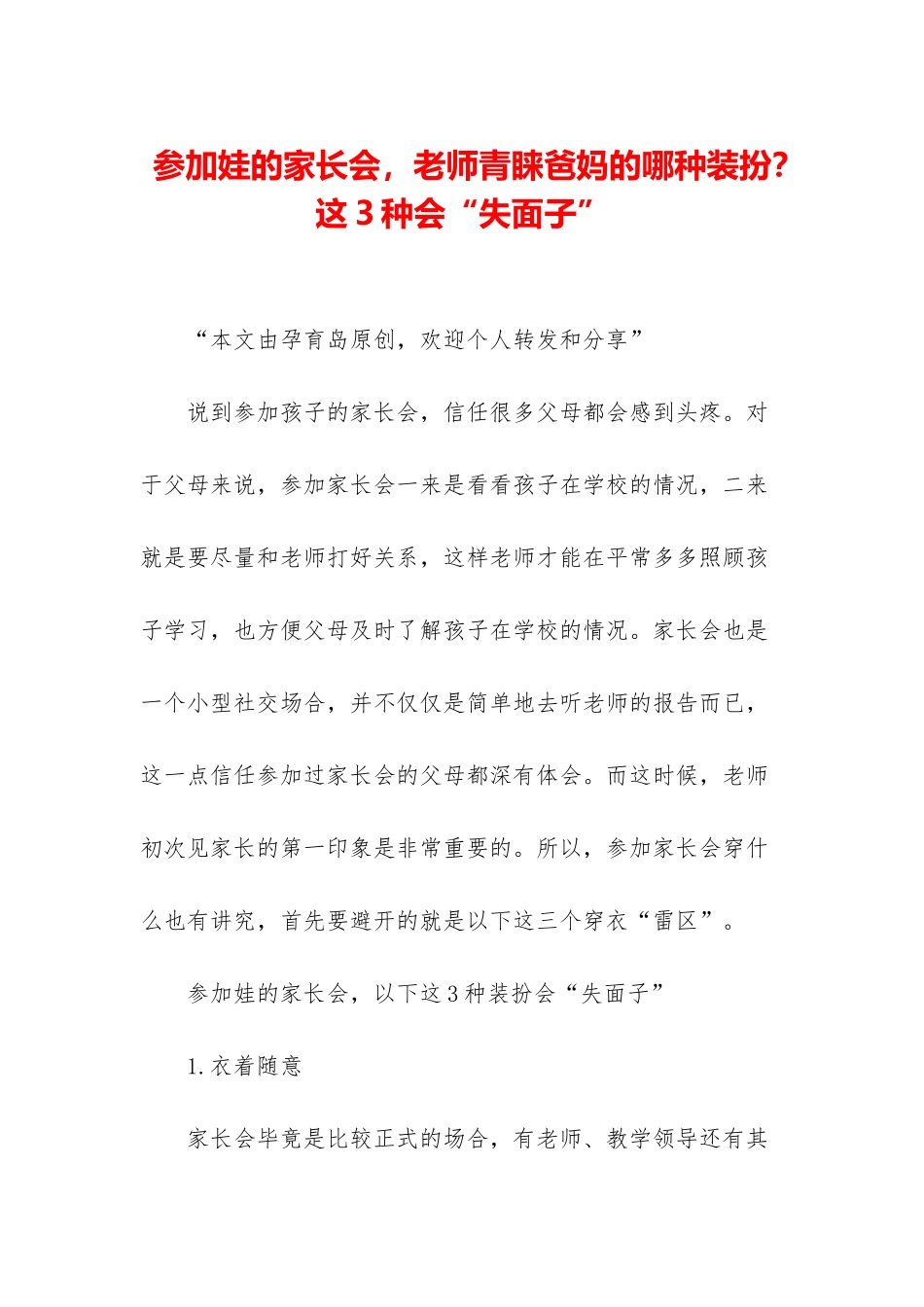 参加娃的家长会-老师青睐爸妈的哪种打扮？这3种会“失面子”_第1页