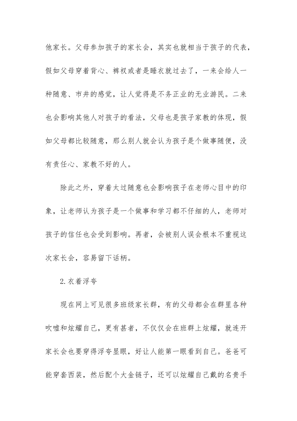 参加娃的家长会-老师青睐爸妈的哪种打扮？这3种会“失面子”_第2页