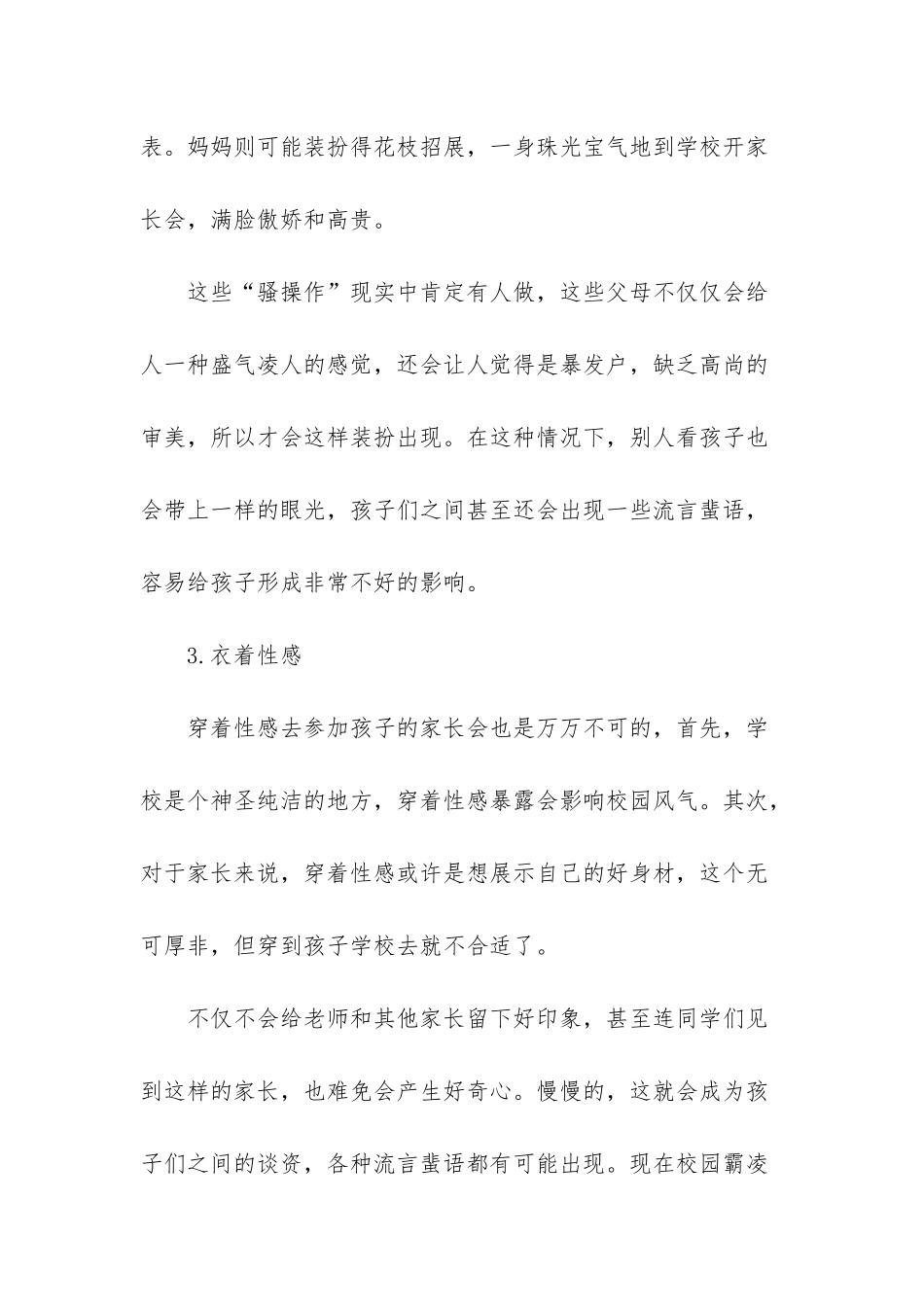 参加娃的家长会-老师青睐爸妈的哪种打扮？这3种会“失面子”_第3页
