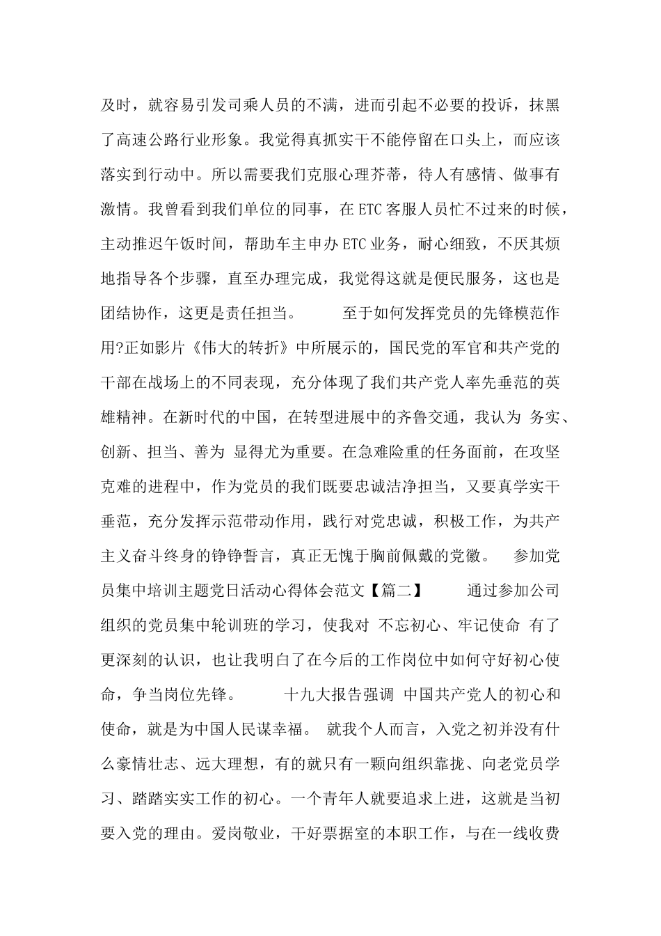 参加党员集中培训主题党日活动心得体会范文_第2页