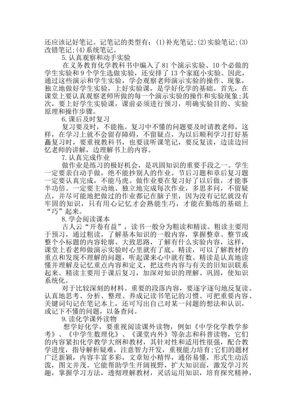 参加化学培训心得体会5篇_第2页