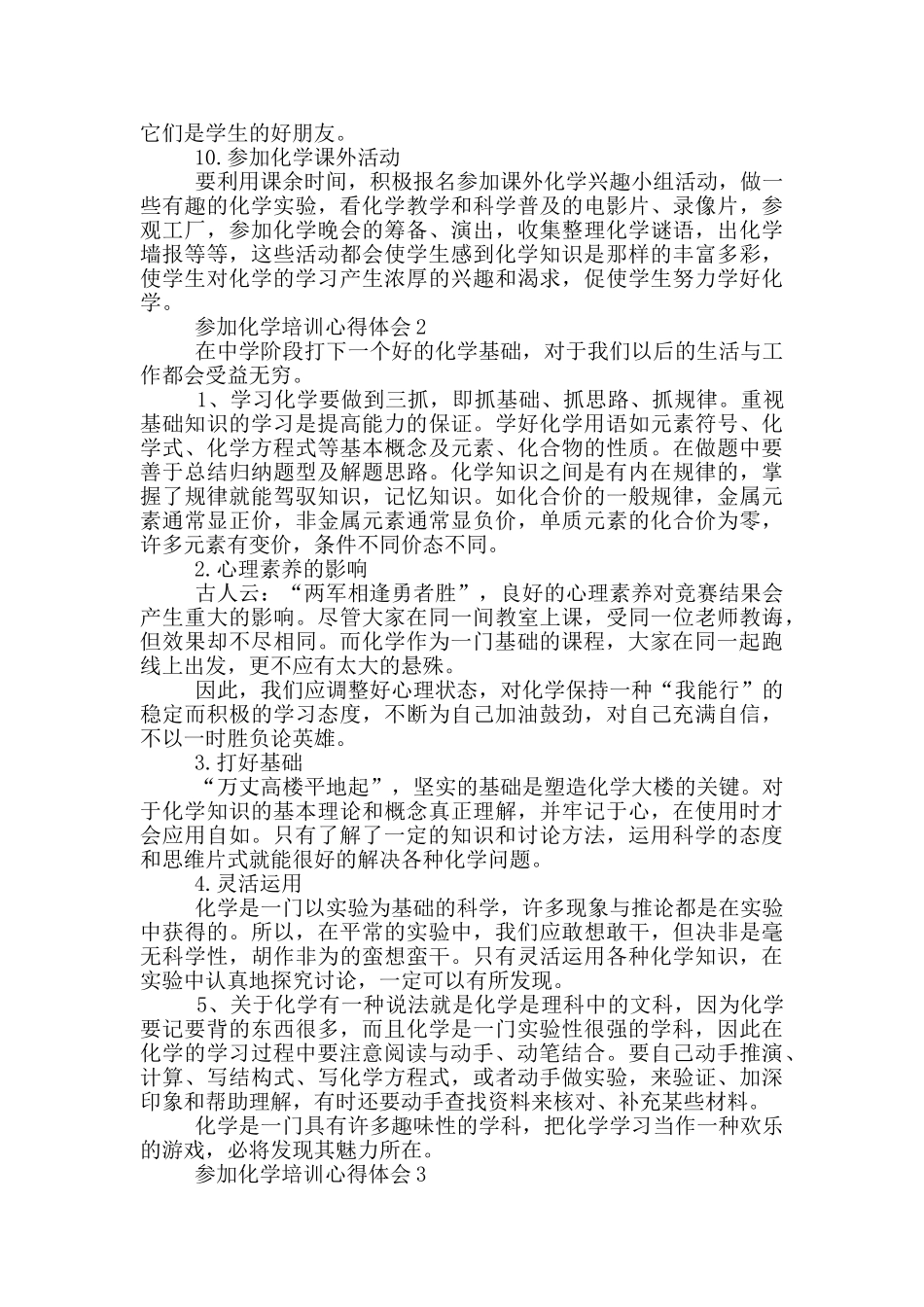参加化学培训心得体会5篇_第3页