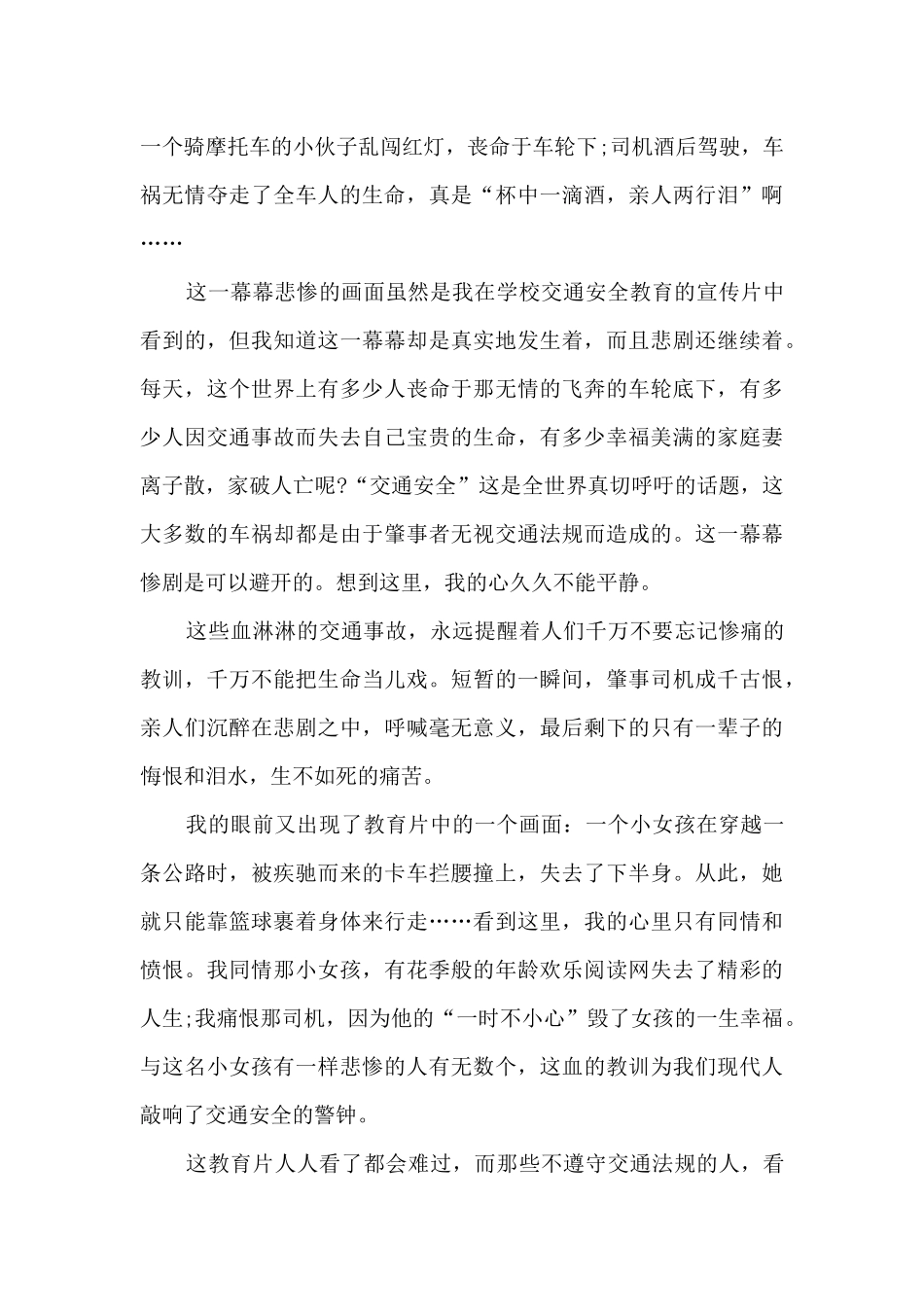 参加安全教育主题心得_第3页