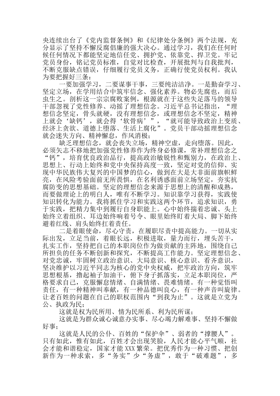 参加政法队伍教育整顿活动专题学习讨论发言_第2页