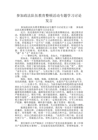 参加政法队伍教育整顿活动专题学习讨论发言