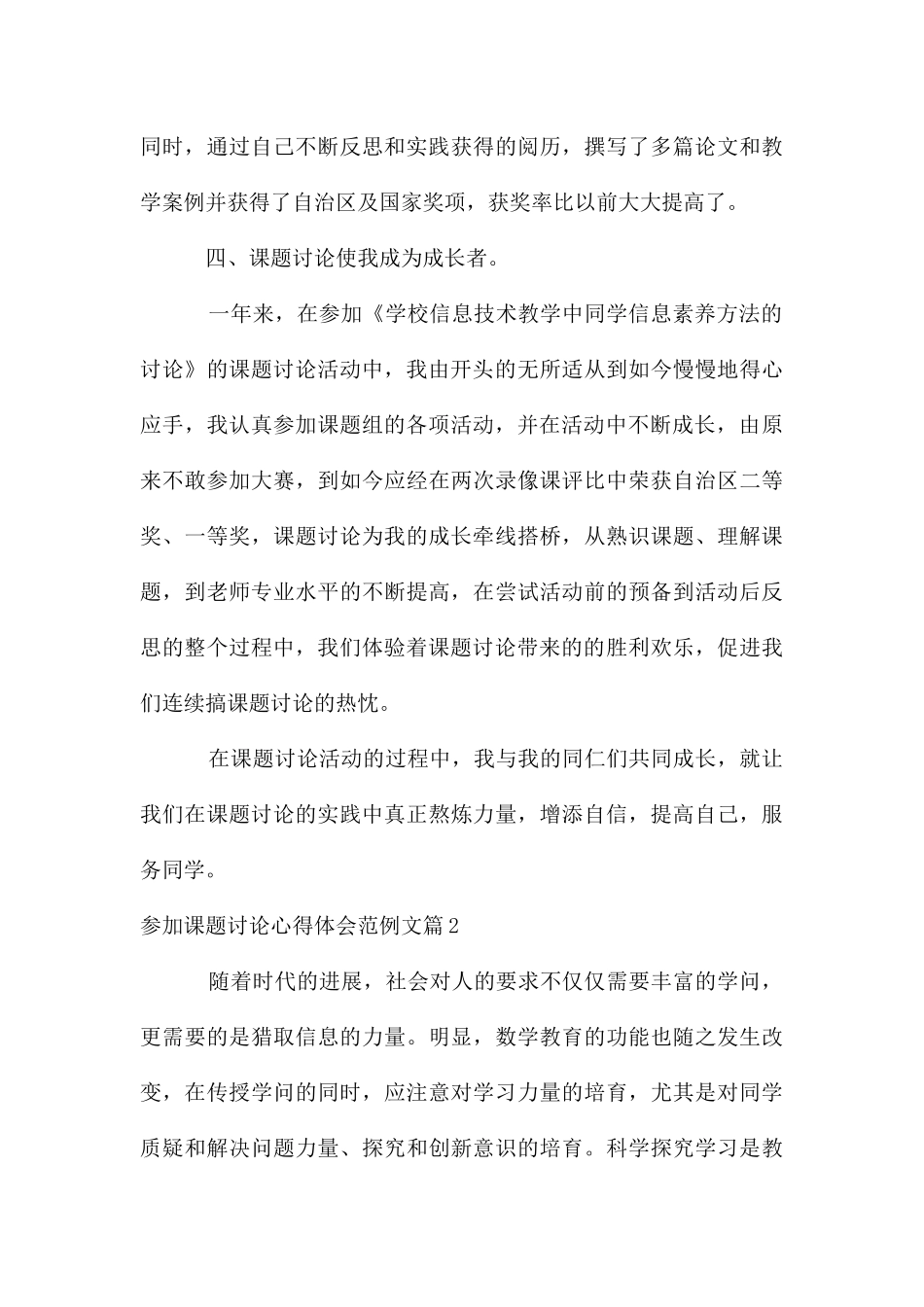 参加课题研究心得体会范例文_第3页