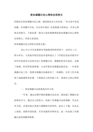 参加课题研究心得体会范例文