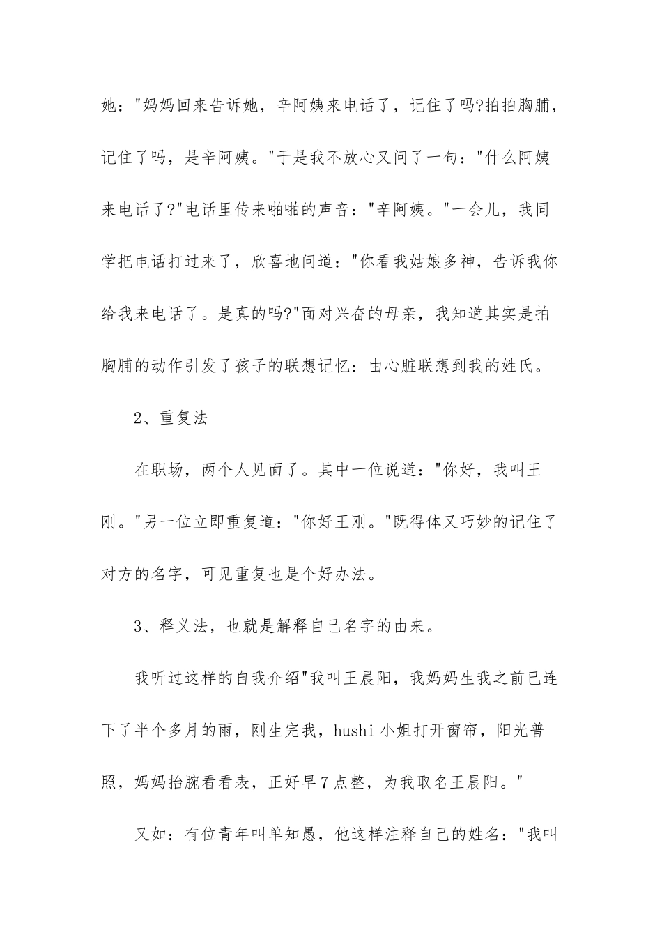 参加空乘面试语言技巧如何把控_第2页