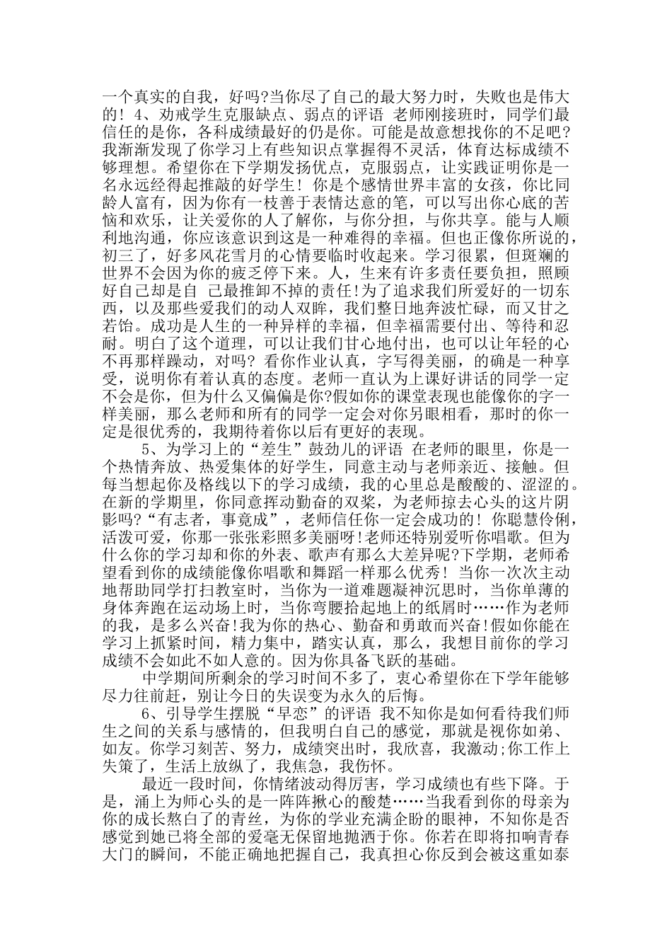 参考高中生操行班主任评语_第2页