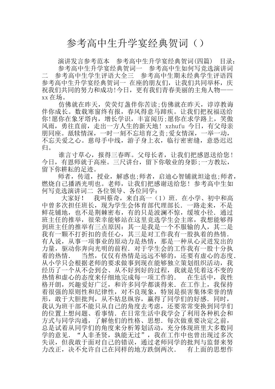 参考高中生升学宴经典贺词_第1页