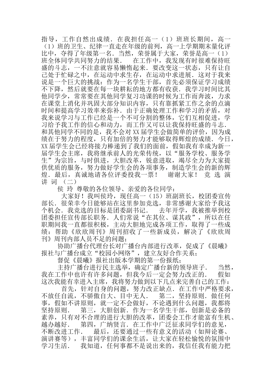 参考高中生升学宴经典贺词_第2页