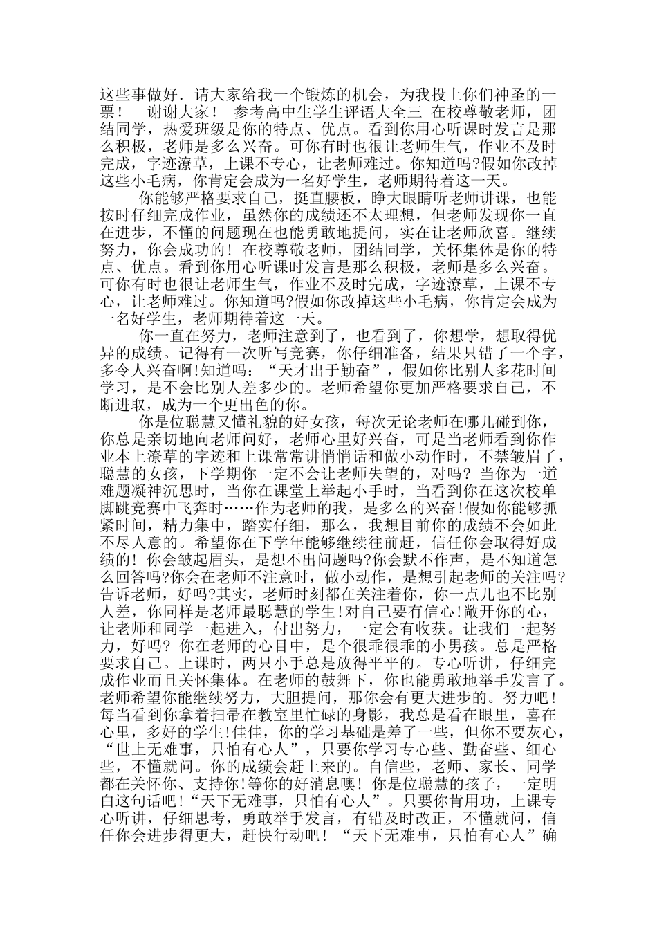 参考高中生升学宴经典贺词_第3页