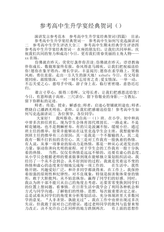 参考高中生升学宴经典贺词