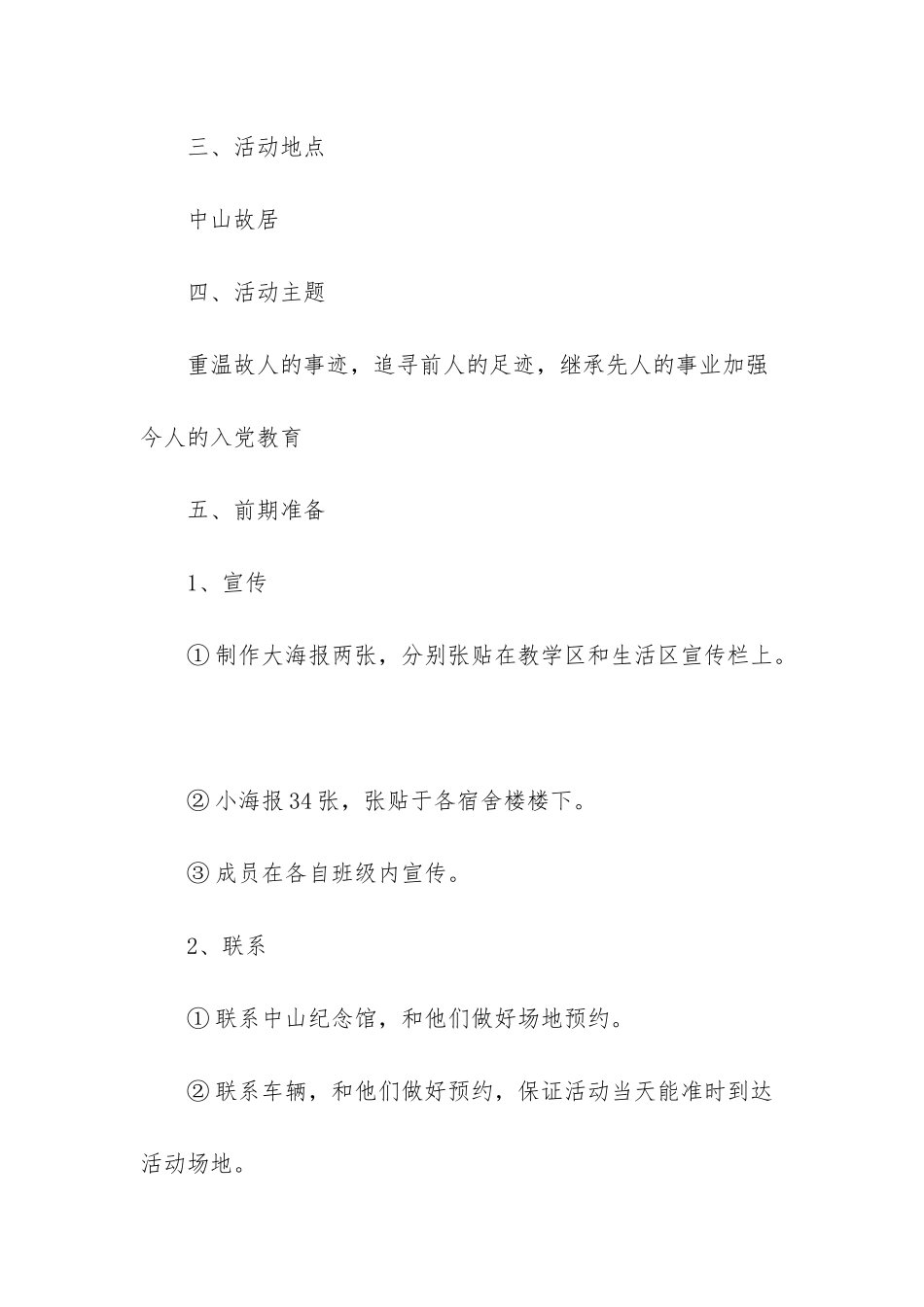 参观中山故居策划书-中山故居公园在哪里_第2页