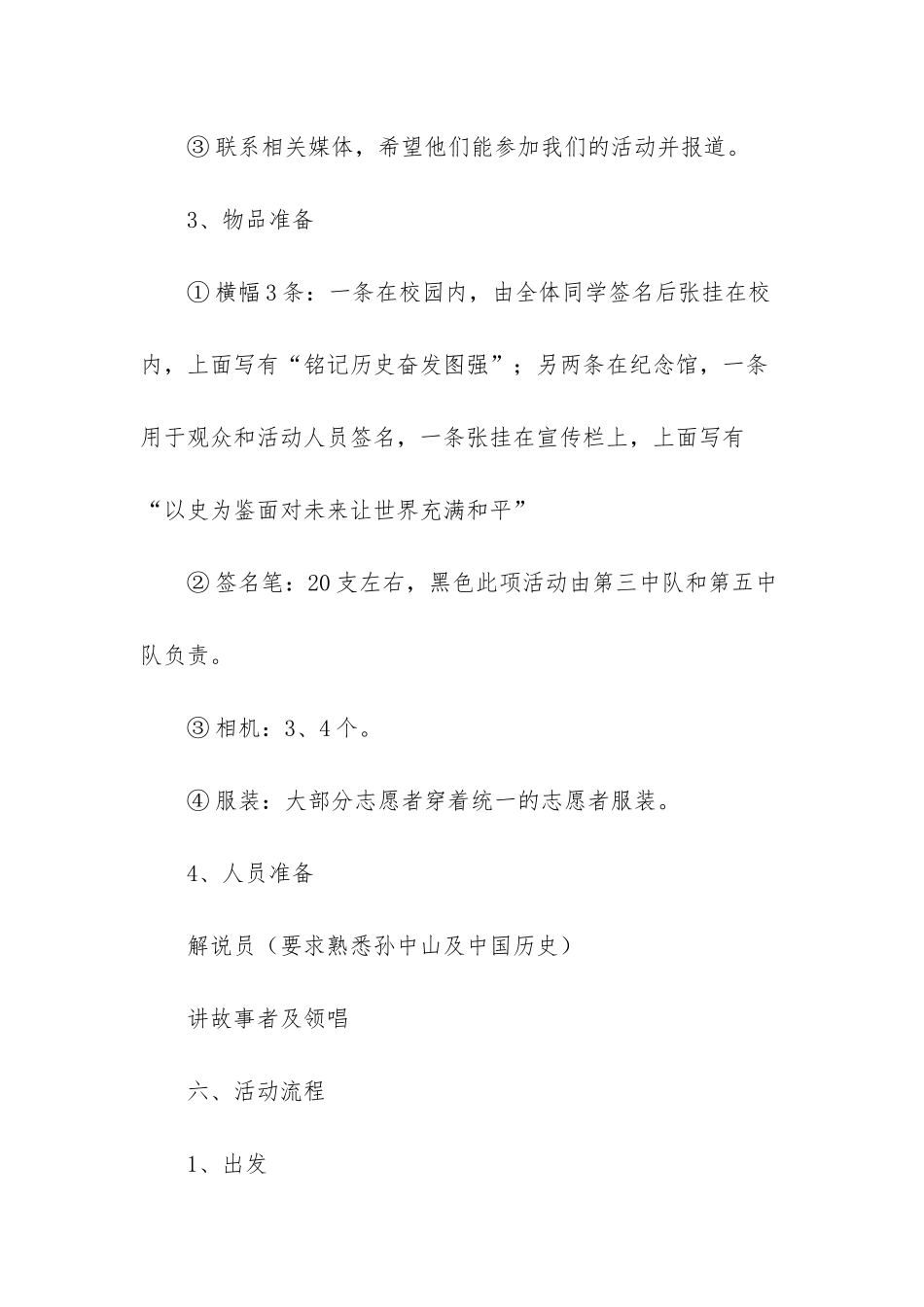 参观中山故居策划书-中山故居公园在哪里_第3页