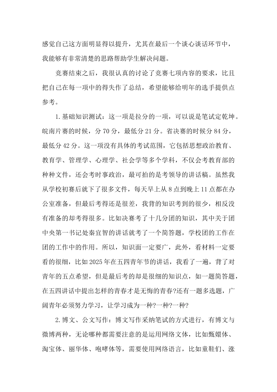 参加竞赛学习心得体会五篇范文_第2页