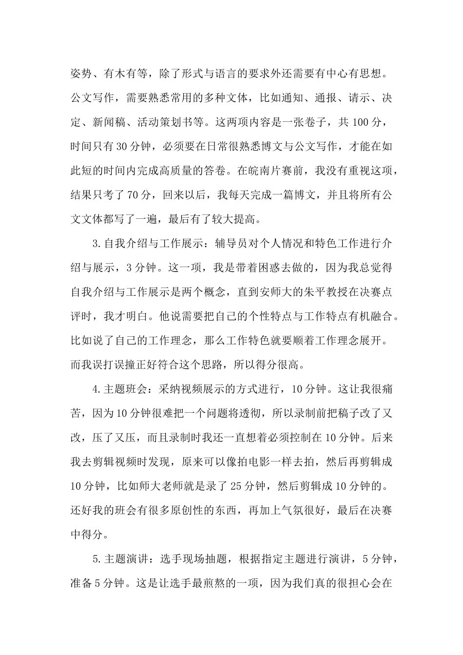 参加竞赛学习心得体会五篇范文_第3页