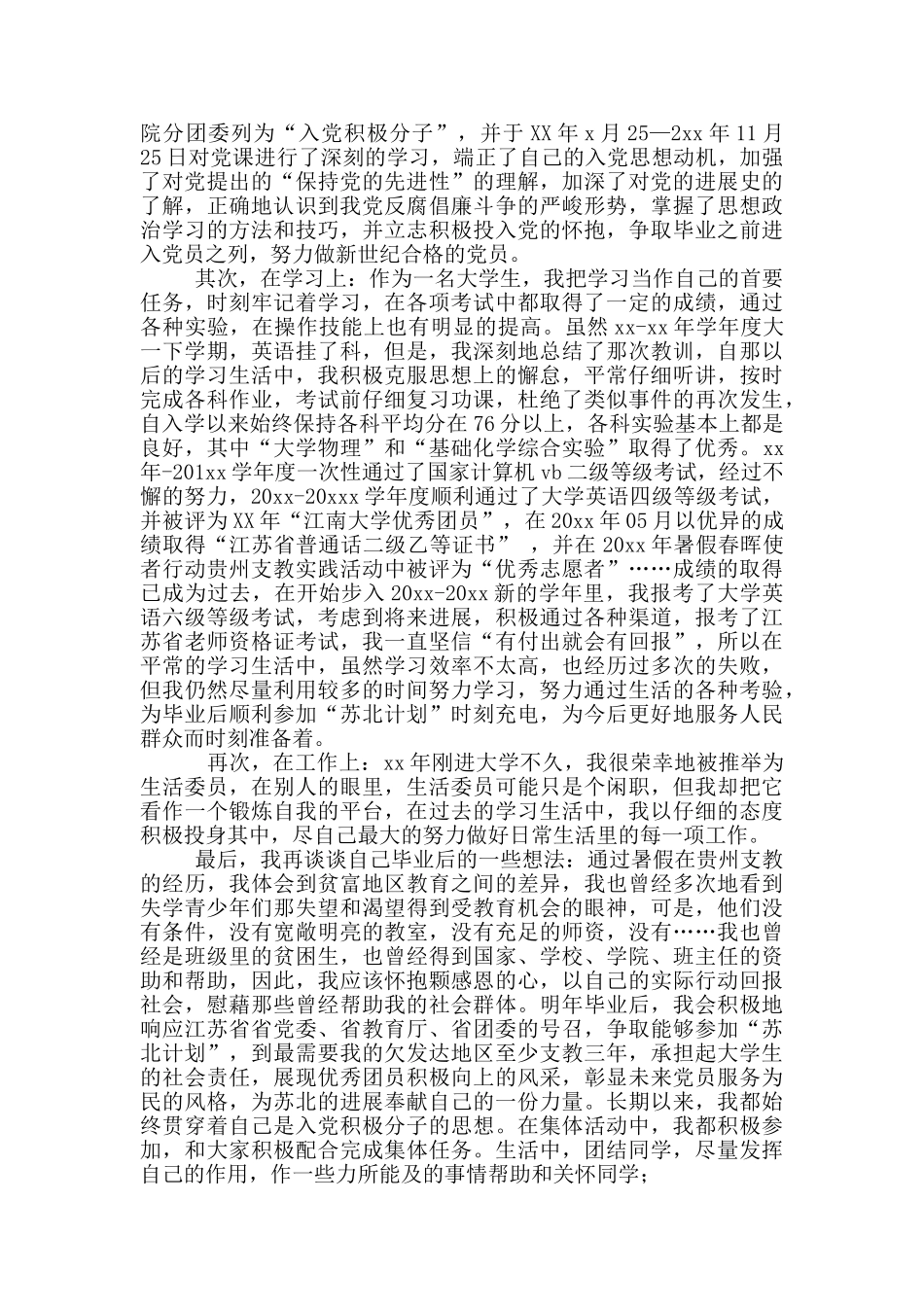 参考高中生入党个人自传_第2页