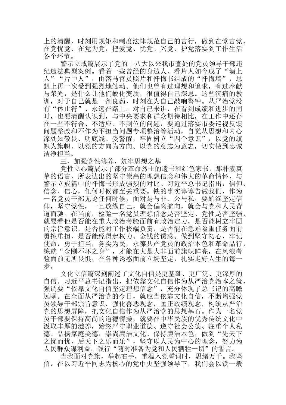 参观学习全面从严治党主题教育展活动心得体会_第2页