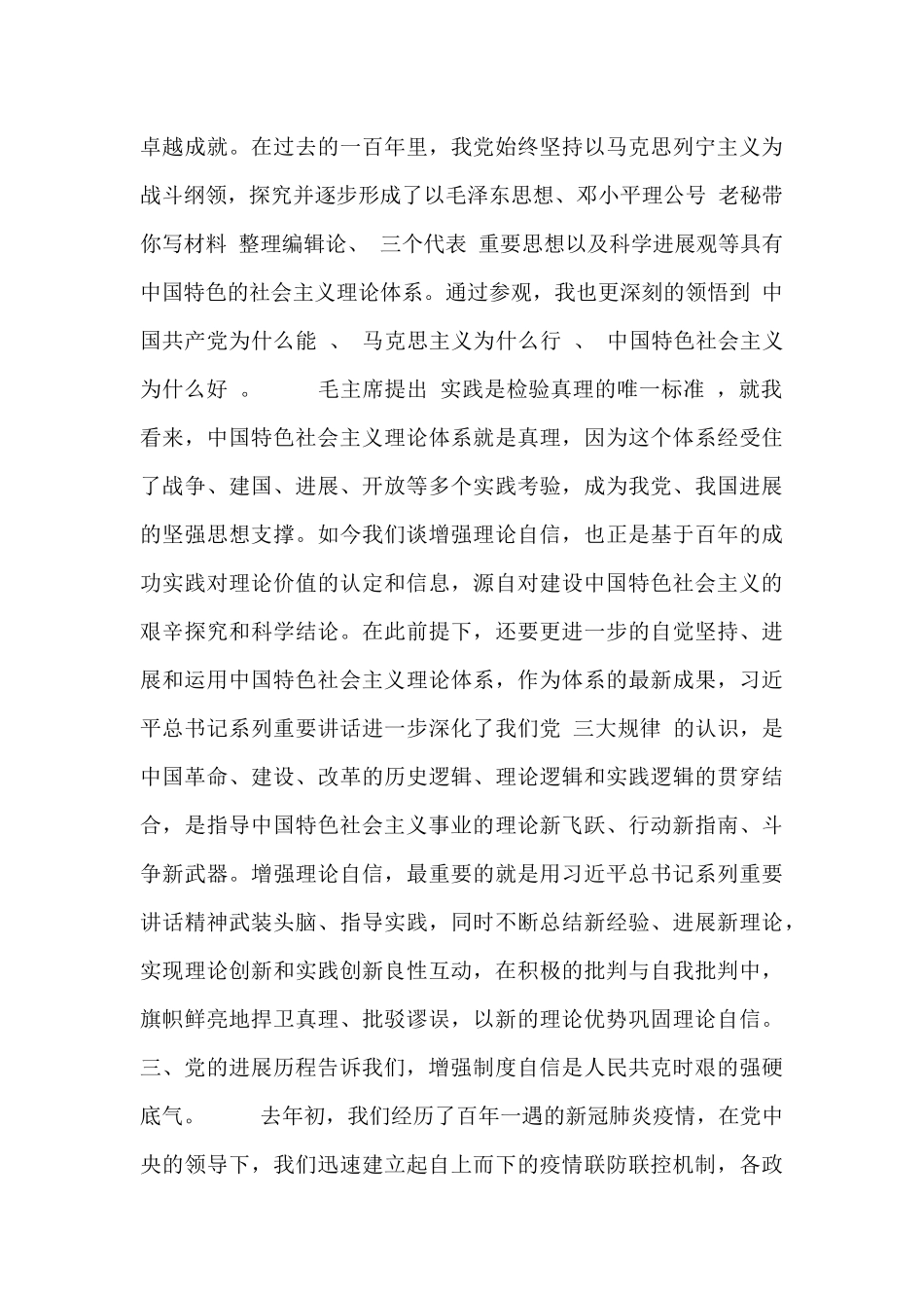 参观党史陈列馆“学史增信”专题研讨会上的发言_第3页