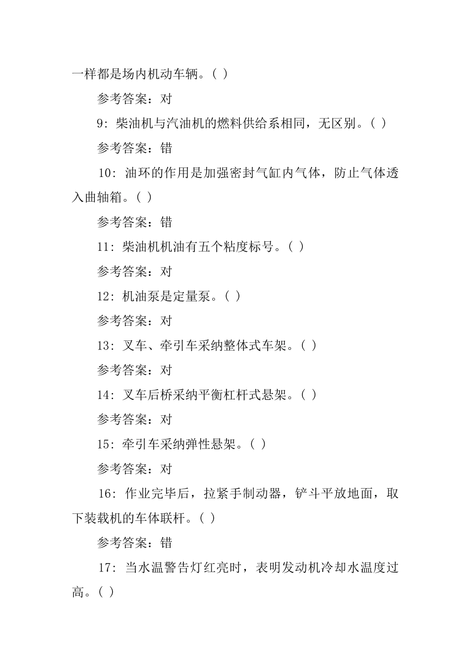 叉车考试题及答案_第2页