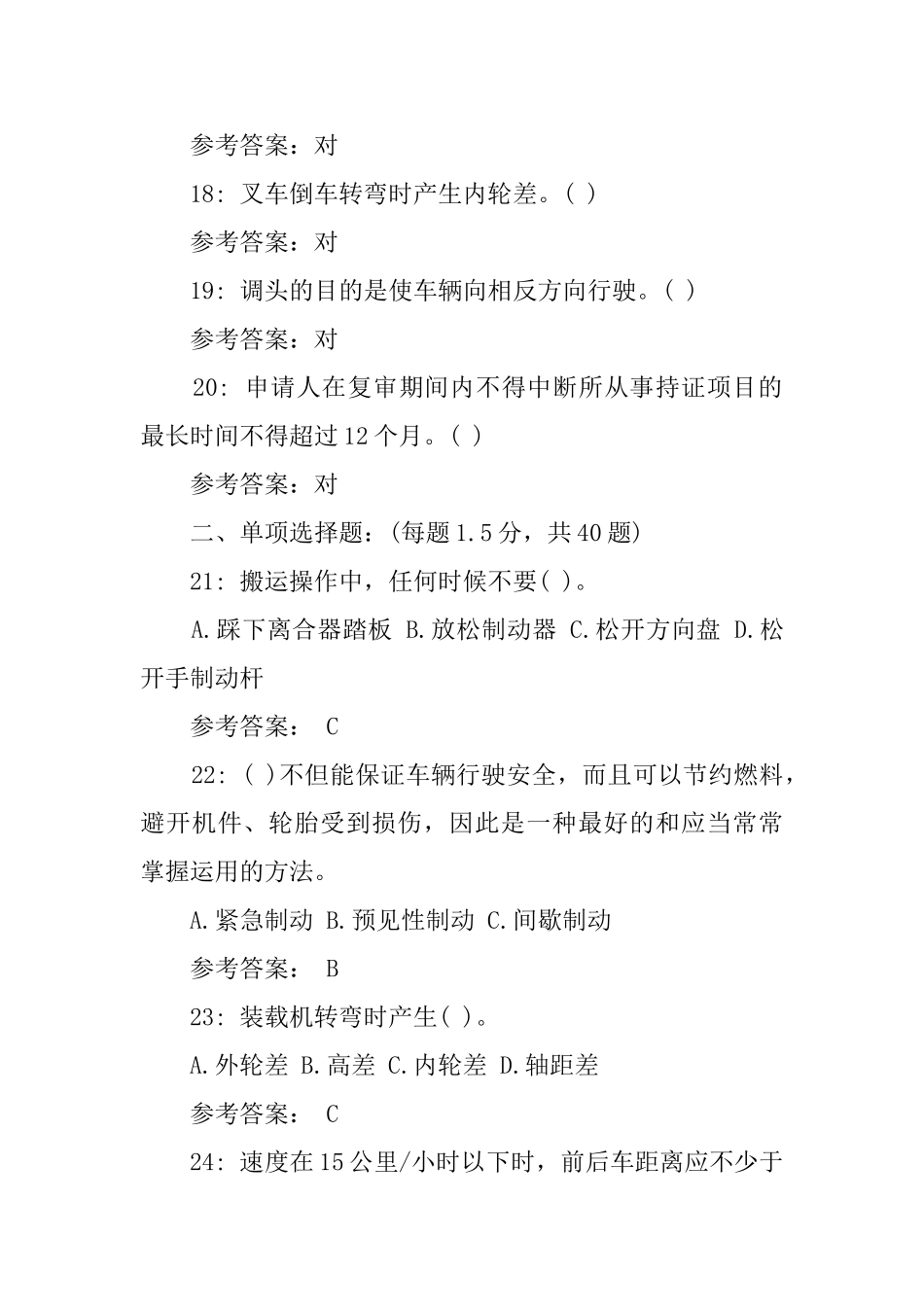 叉车考试题及答案_第3页
