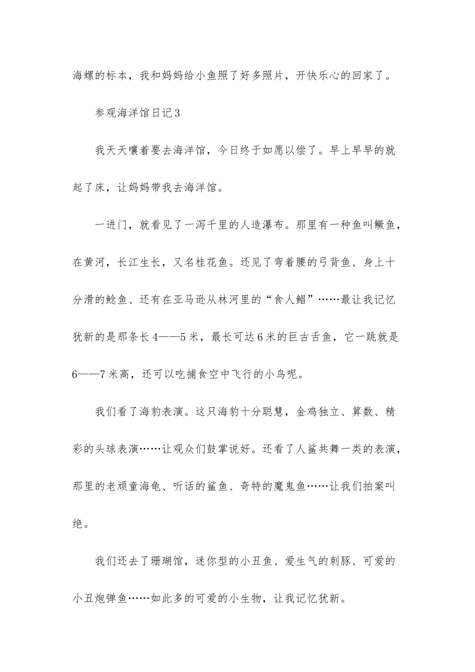 参观海洋馆日记8篇_第3页